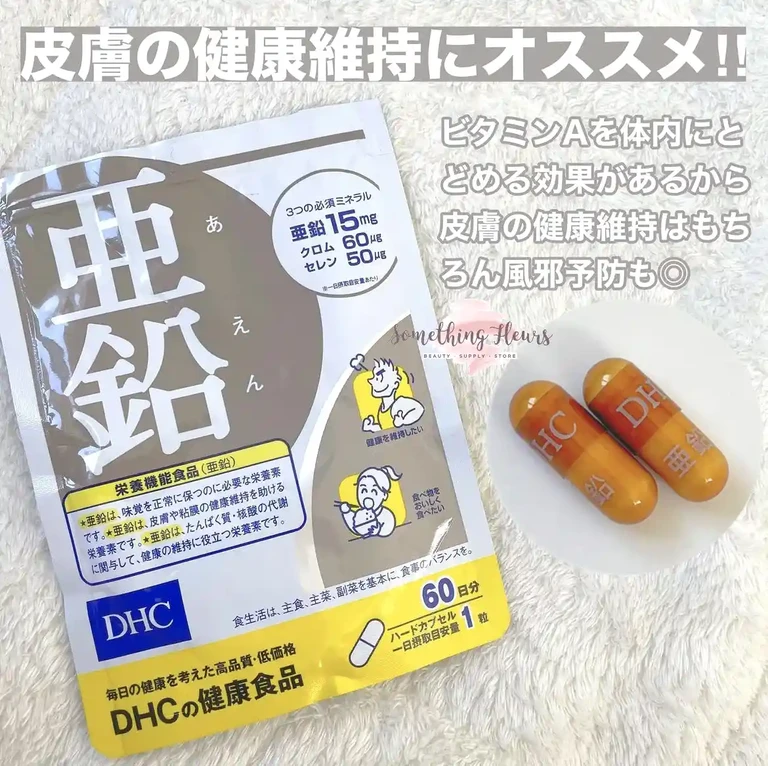 DHC活力鋅元素 保健食品 