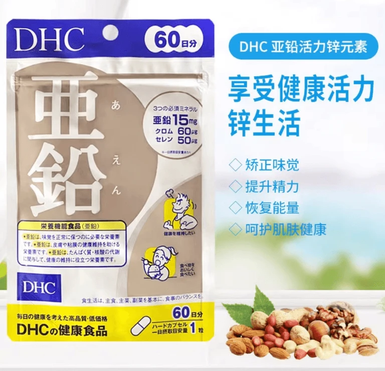 DHC活力鋅元素 維他命C 