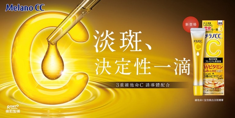 Melano CC 維他命C精華液 