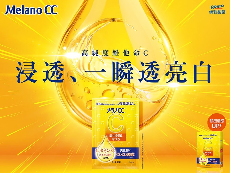 Melano CC 維他命 C 精華液 