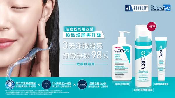 CeraVe A醇精華 痘痘肌 