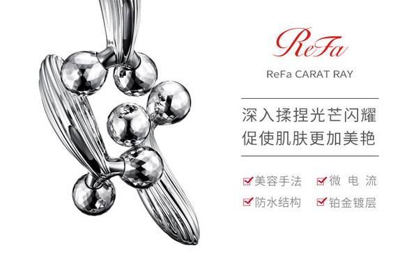 ReFa CARAT RAY 美容小工具 