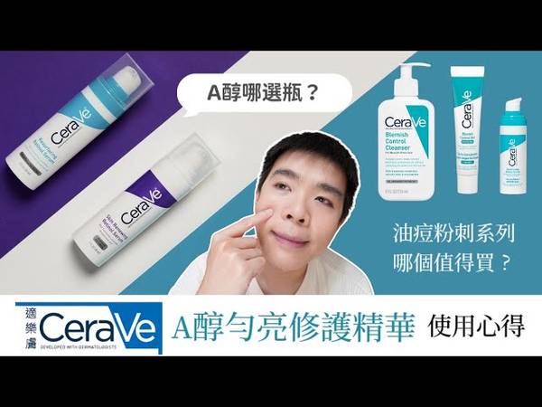 Cerave A醇修護精華 