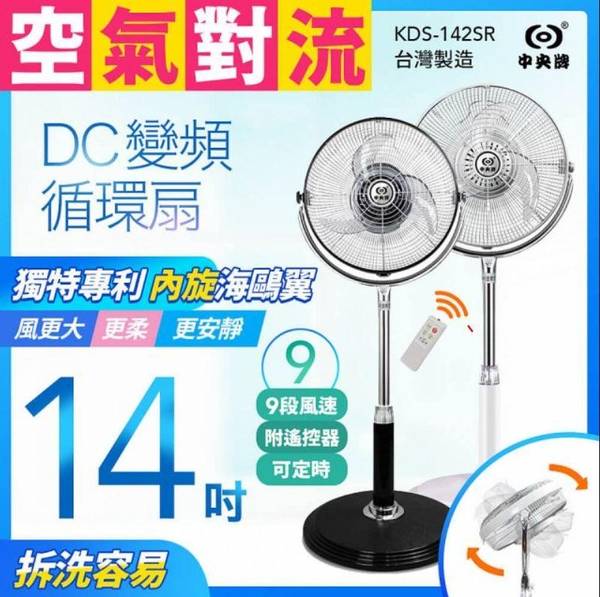 DC直流電風扇 靜音風扇 