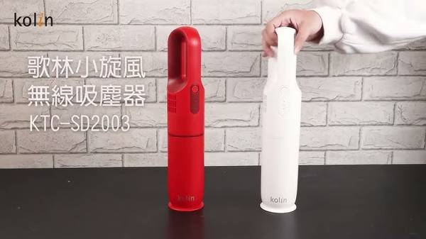 Kolin KTC-SD2003 吸塵器 無線吸塵器 